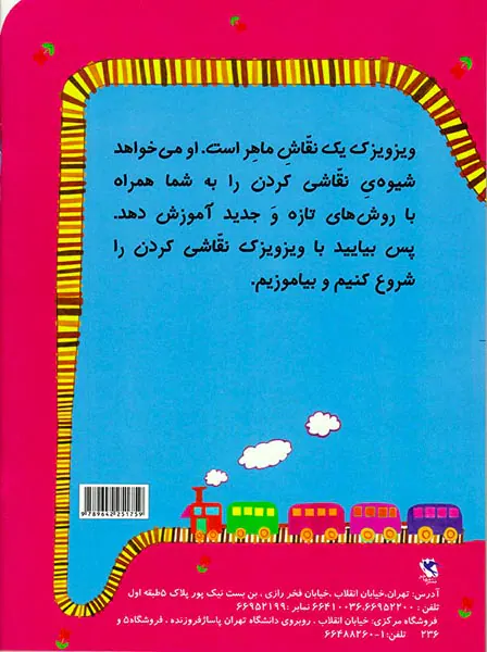 زنگ نقاشی جلد پنجم